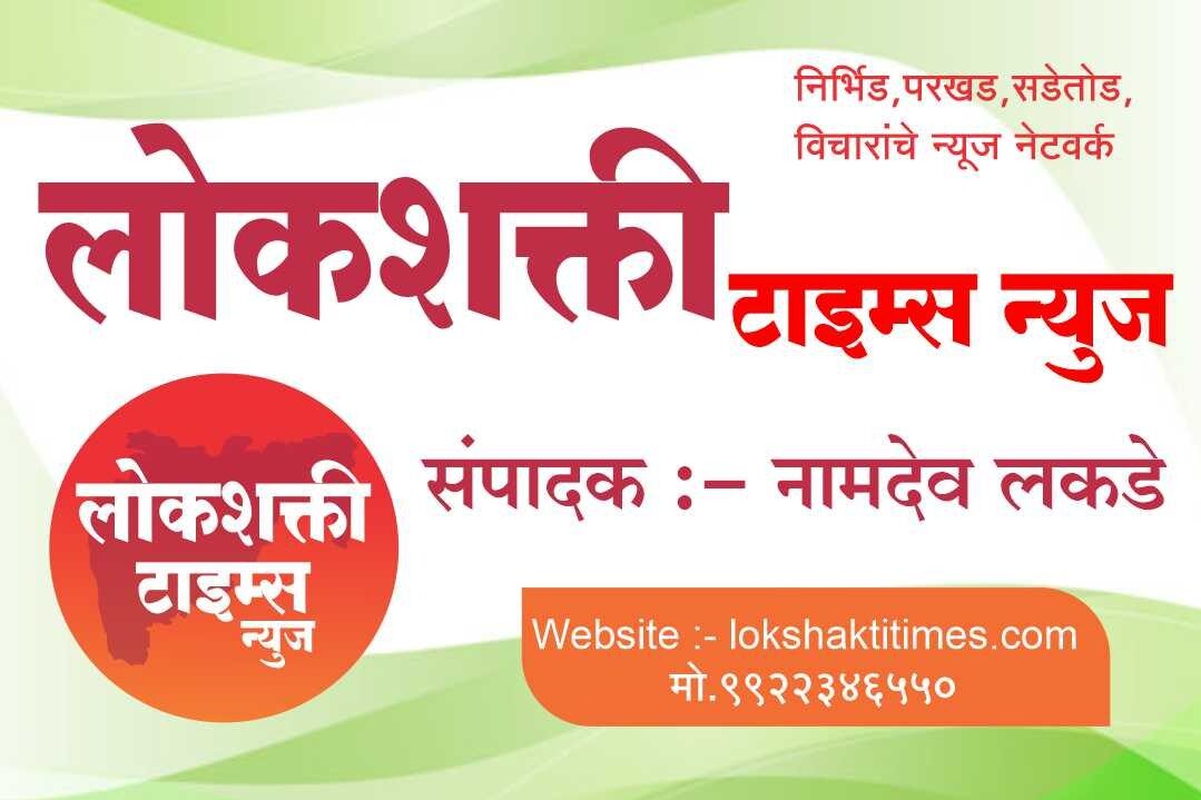 Lokshakti Times